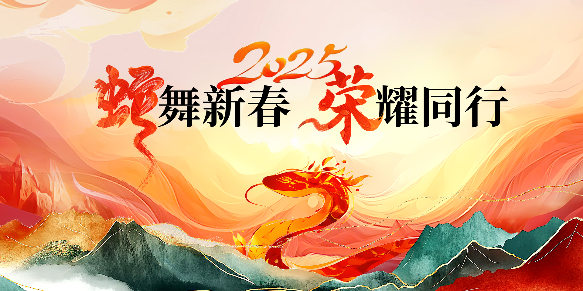 新年快乐